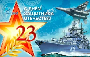 День Защитника Отечества День Защитника Отечества.