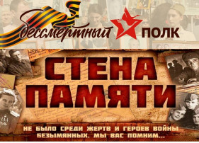 Акция "Стена памяти" Акция "Стена памяти".