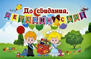 Уплывает кораблик дошкольного детства Уплывает кораблик дошкольного детства.