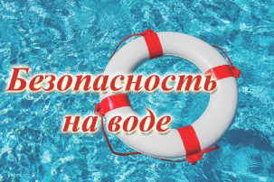 БЕЗОПАСНОСТЬ ДЕТЕЙ НА ВОДЕ – ЗАДАЧА ВЗРОСЛЫХ БЕЗОПАСНОСТЬ ДЕТЕЙ НА ВОДЕ – ЗАДАЧА ВЗРОСЛЫХ.
