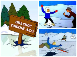 ОСТОРОЖНО, ТОНКИЙ ЛЁД! ОСТОРОЖНО, ТОНКИЙ ЛЁД!.