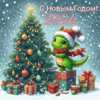 Новый год у ворот Новый год у ворот.