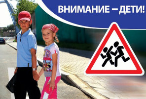 Внимание - дети! Внимание - дети!.