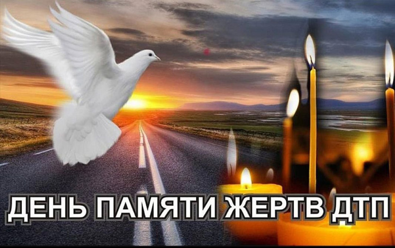 День Памяти жертв ДТП в ДОУ День Памяти жертв ДТП в ДОУ.